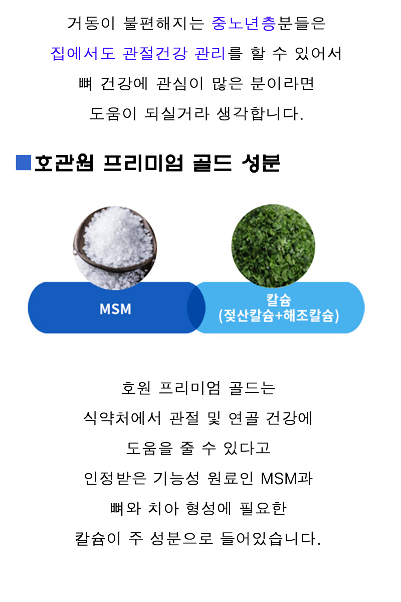 호관원 프리미엄 골드 성분